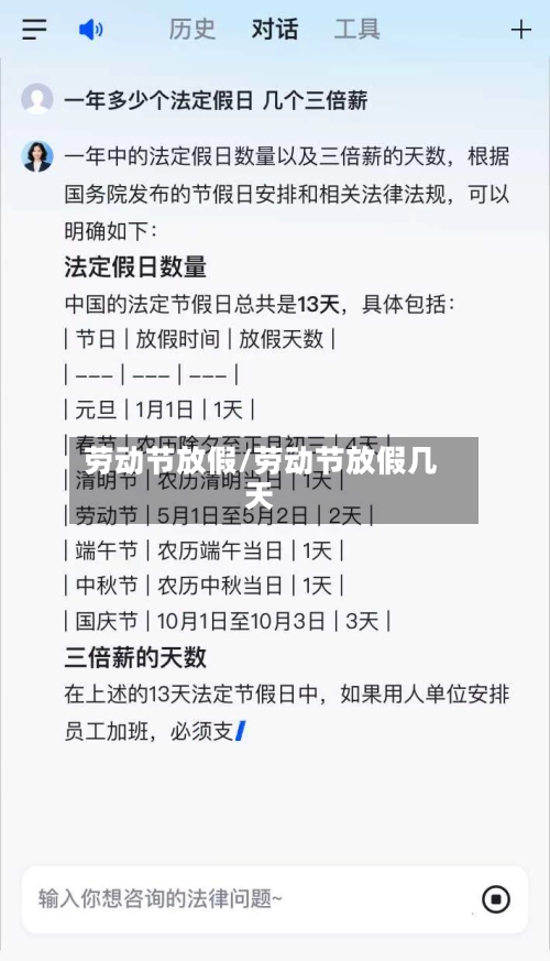 劳动节放假/劳动节放假几天-第1张图片