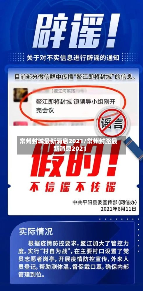 常州封城最新消息2021/常州封路最新消息2021-第1张图片