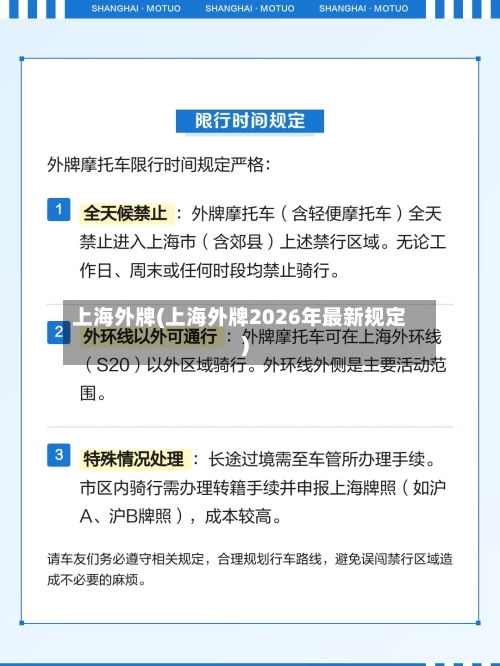 上海外牌(上海外牌2026年最新规定)-第2张图片