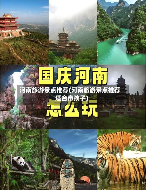 河南旅游景点推荐(河南旅游景点推荐适合带孩子)-第2张图片