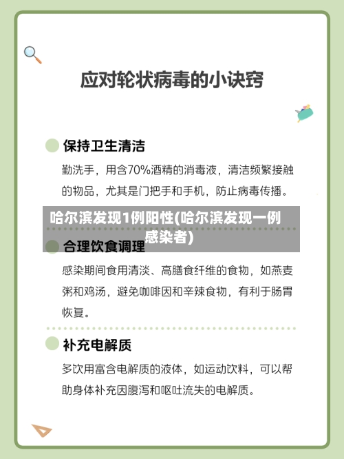 哈尔滨发现1例阳性(哈尔滨发现一例感染者)-第1张图片