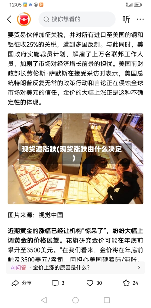 现货追涨跌(现货涨跌由什么决定)-第1张图片