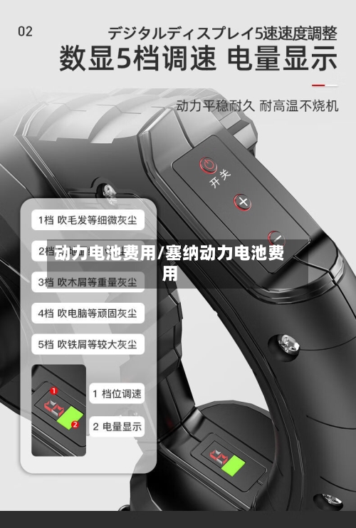 动力电池费用/塞纳动力电池费用-第1张图片