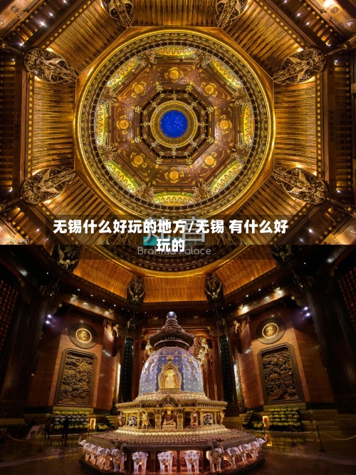 无锡什么好玩的地方/无锡 有什么好玩的-第1张图片