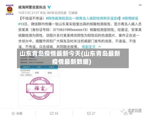 山东青岛疫情最新今天(山东青岛最新疫情最新数据)-第1张图片