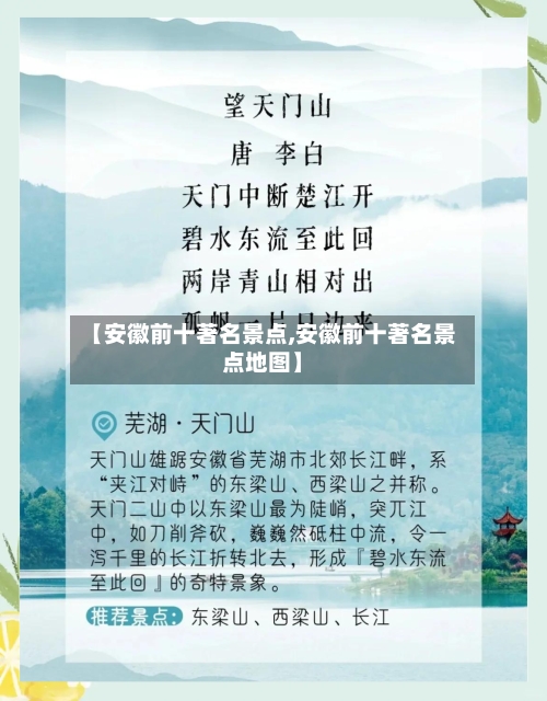 【安徽前十著名景点,安徽前十著名景点地图】-第1张图片