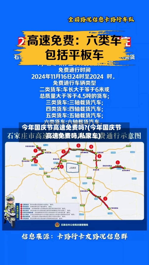 今年国庆节高速免费吗?(今年国庆节高速免费吗,私家车)-第1张图片