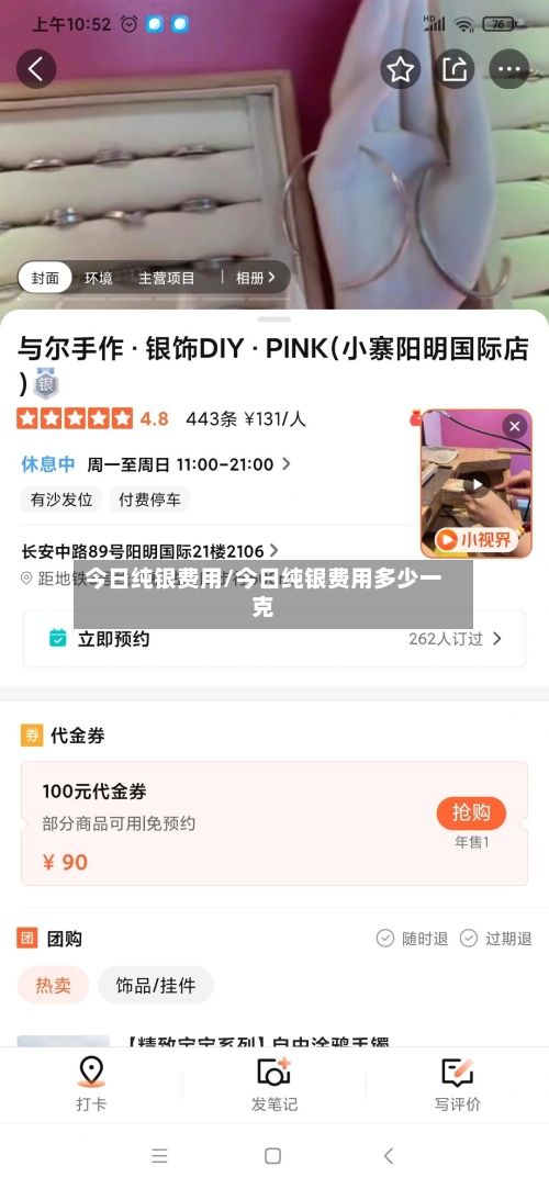 今日纯银费用/今日纯银费用多少一克-第1张图片