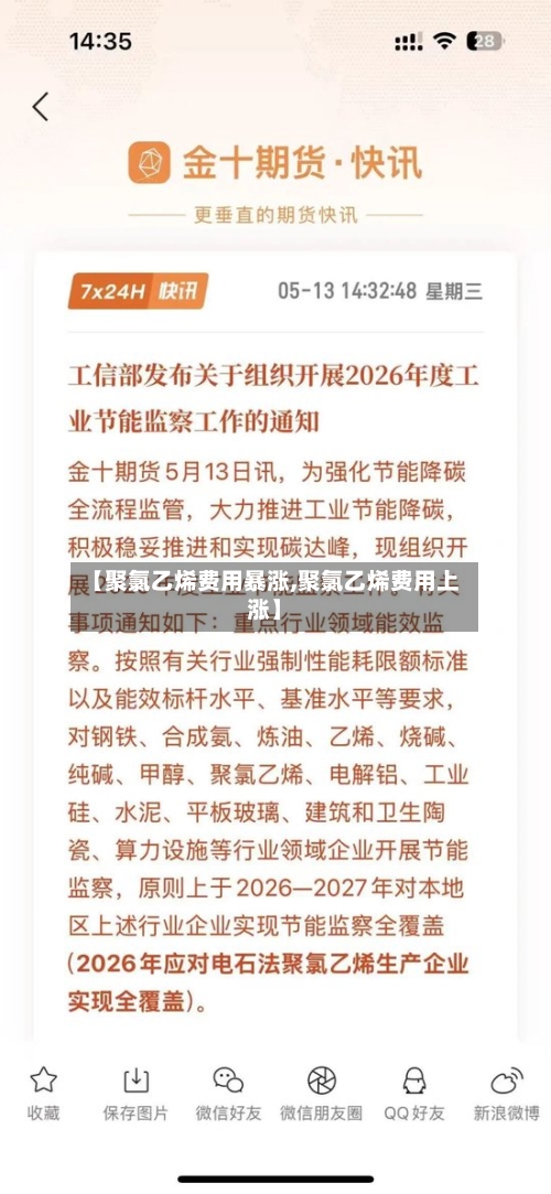 【聚氯乙烯费用暴涨,聚氯乙烯费用上涨】-第1张图片