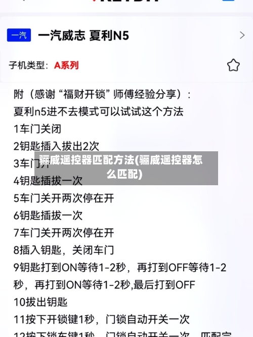 骊威遥控器匹配方法(骊威遥控器怎么匹配)-第1张图片