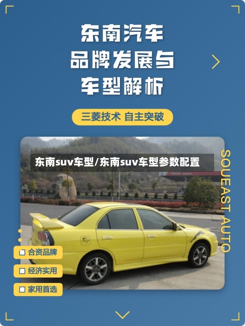 东南suv车型/东南suv车型参数配置-第1张图片