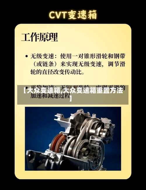 【大众变速箱,大众变速箱重置方法】-第2张图片