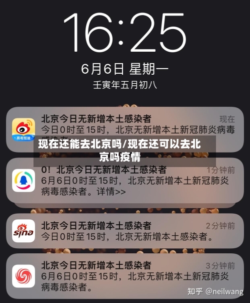 现在还能去北京吗/现在还可以去北京吗疫情-第3张图片