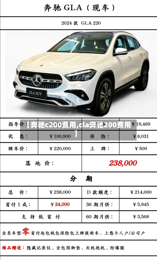 【奔驰c200费用,cla奔驰200费用】-第2张图片