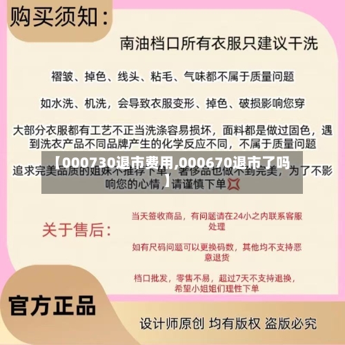 【000730退市费用,000670退市了吗】-第2张图片