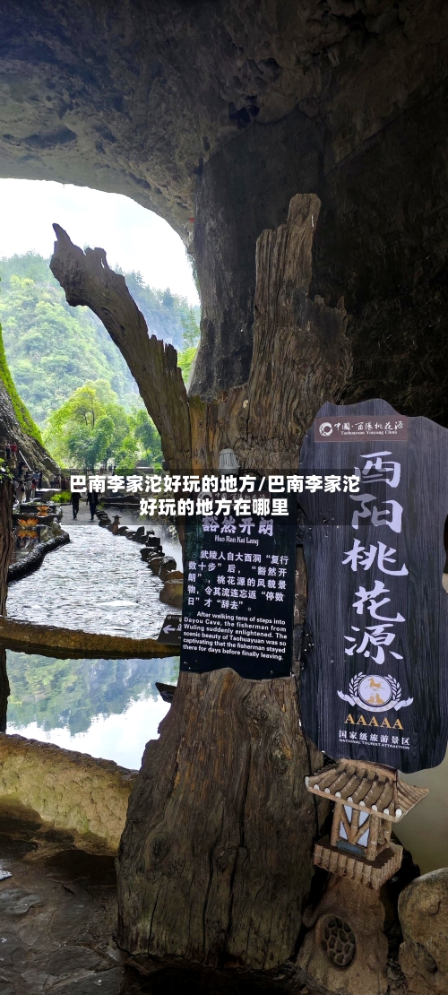 巴南李家沱好玩的地方/巴南李家沱好玩的地方在哪里-第3张图片