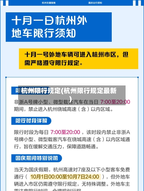 杭州限行规定(杭州限行规定最新)-第3张图片