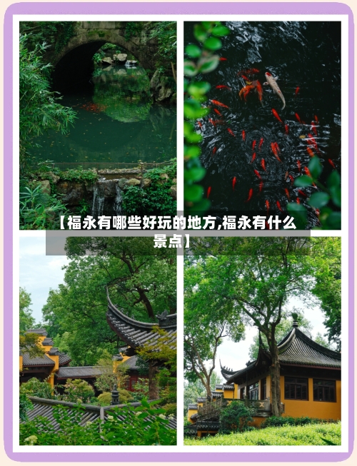 【福永有哪些好玩的地方,福永有什么景点】-第2张图片