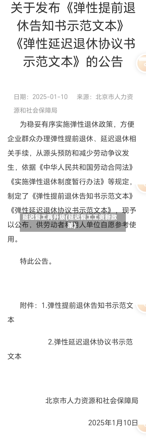 延迟复工再升级(延迟复工工资新政策)