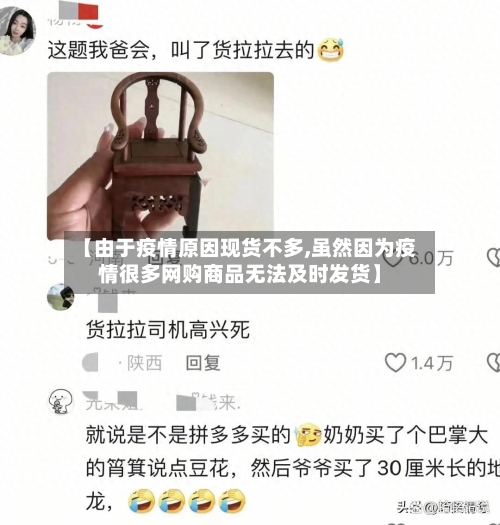 【由于疫情原因现货不多,虽然因为疫情很多网购商品无法及时发货】