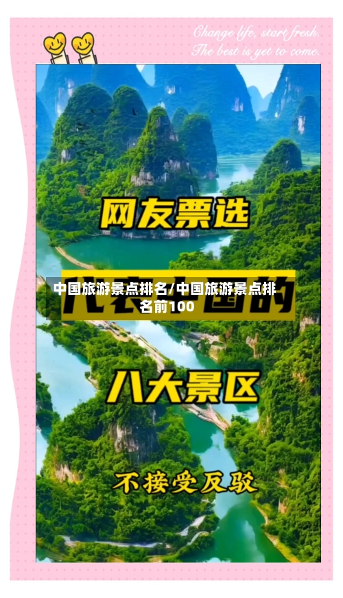 中国旅游景点排名/中国旅游景点排名前100-第2张图片