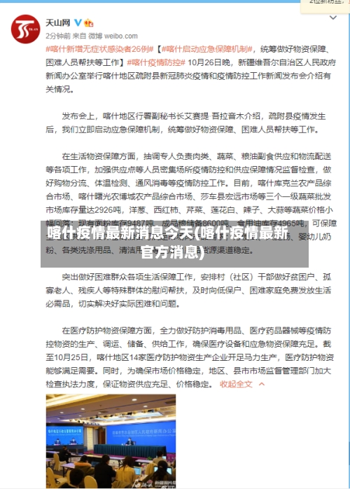 喀什疫情最新消息今天(喀什疫情最新官方消息)-第1张图片