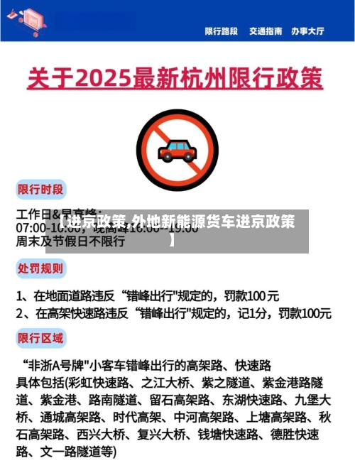 【进京政策,外地新能源货车进京政策】-第2张图片