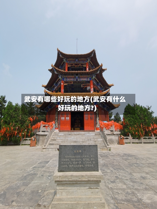 武安有哪些好玩的地方(武安有什么好玩的地方?)-第2张图片