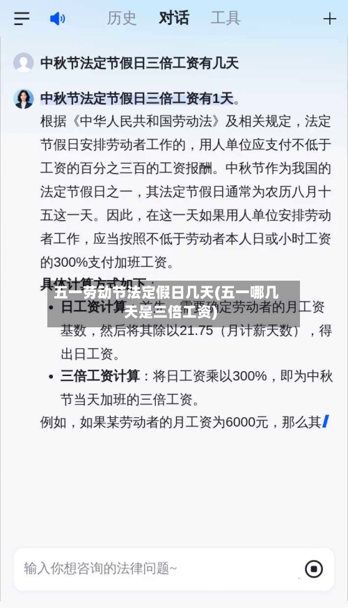 五一劳动节法定假日几天(五一哪几天是三倍工资)-第3张图片