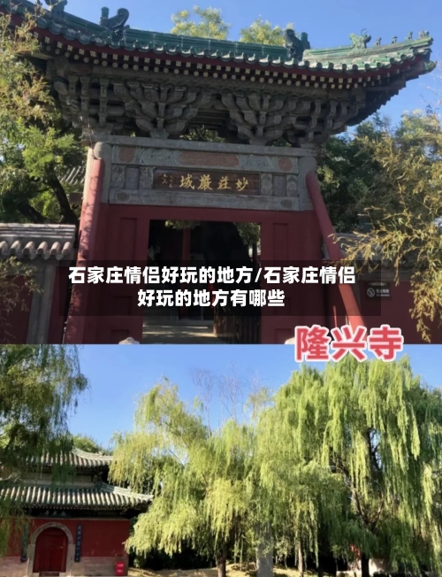 石家庄情侣好玩的地方/石家庄情侣好玩的地方有哪些-第2张图片