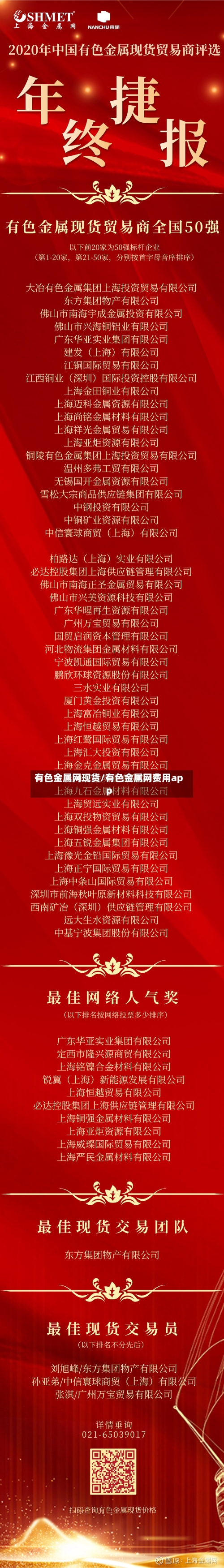 有色金属网现货/有色金属网费用app-第1张图片
