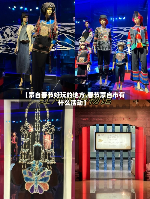 【蒙自春节好玩的地方,春节蒙自市有什么活动】-第2张图片