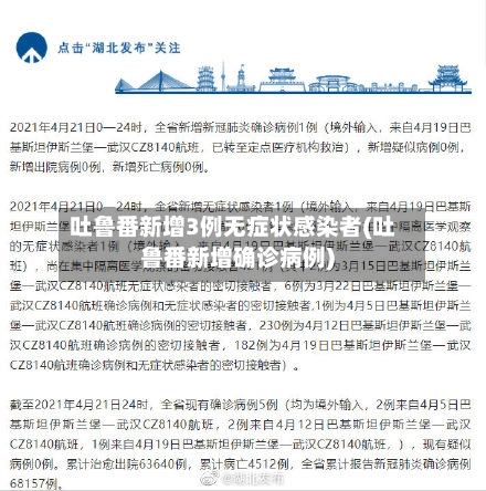吐鲁番新增3例无症状感染者(吐鲁番新增确诊病例)-第1张图片