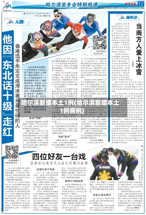 哈尔滨新增本土1例(哈尔滨新增本土1例病例)-第2张图片