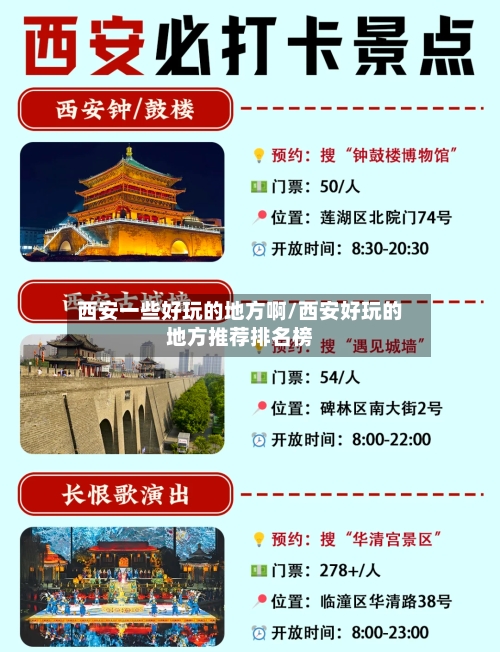 西安一些好玩的地方啊/西安好玩的地方推荐排名榜-第3张图片