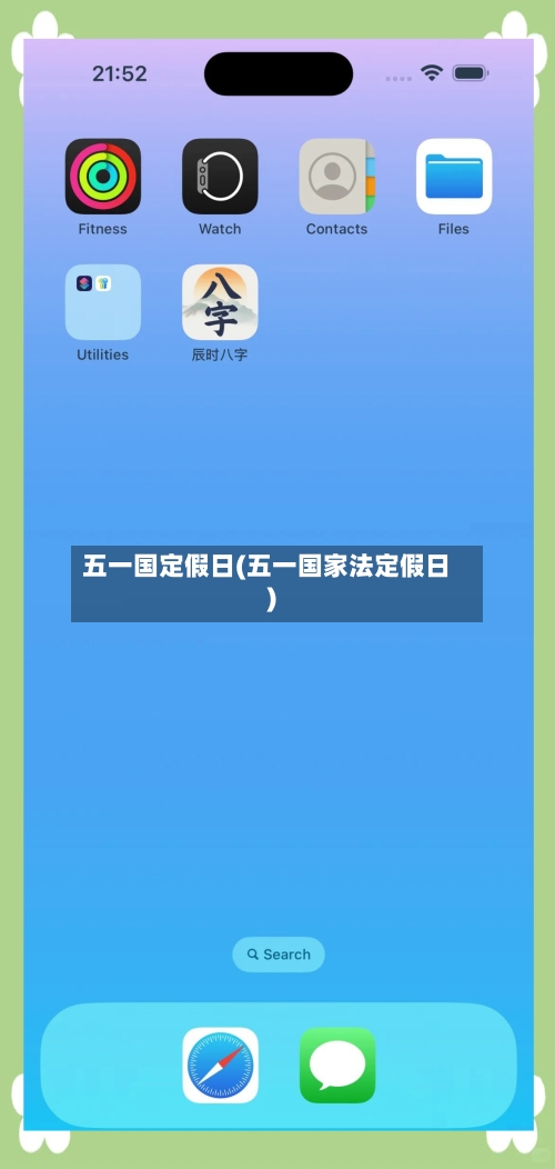 五一国定假日(五一国家法定假日)-第2张图片