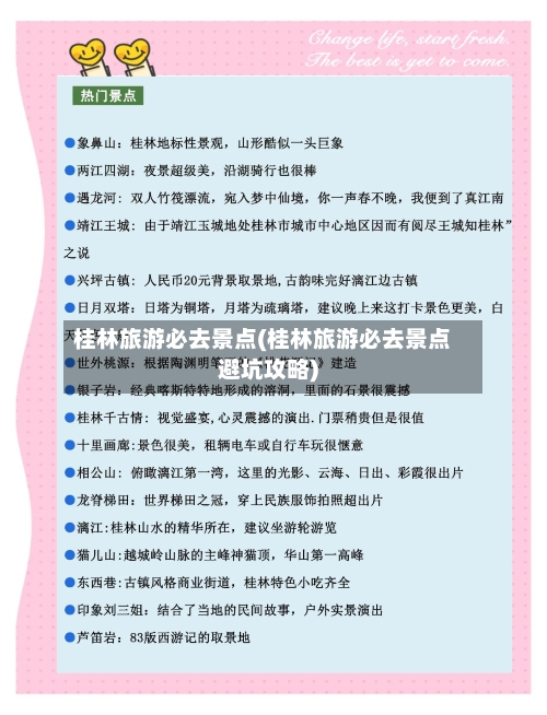 桂林旅游必去景点(桂林旅游必去景点避坑攻略)-第3张图片