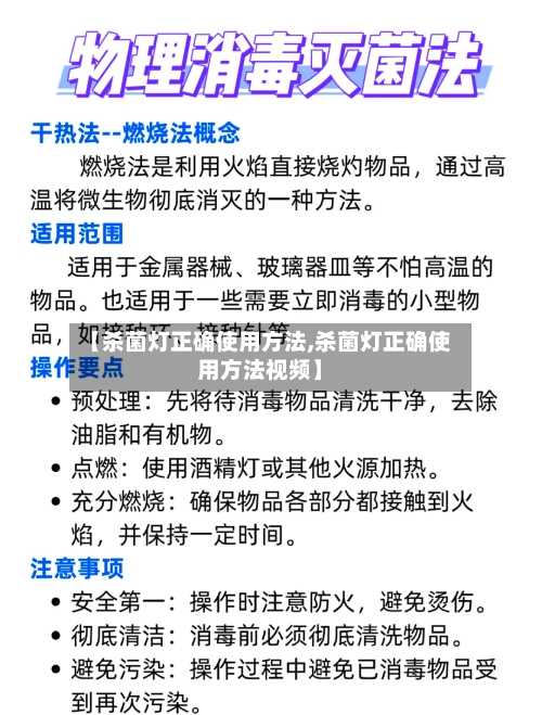 【杀菌灯正确使用方法,杀菌灯正确使用方法视频】-第3张图片