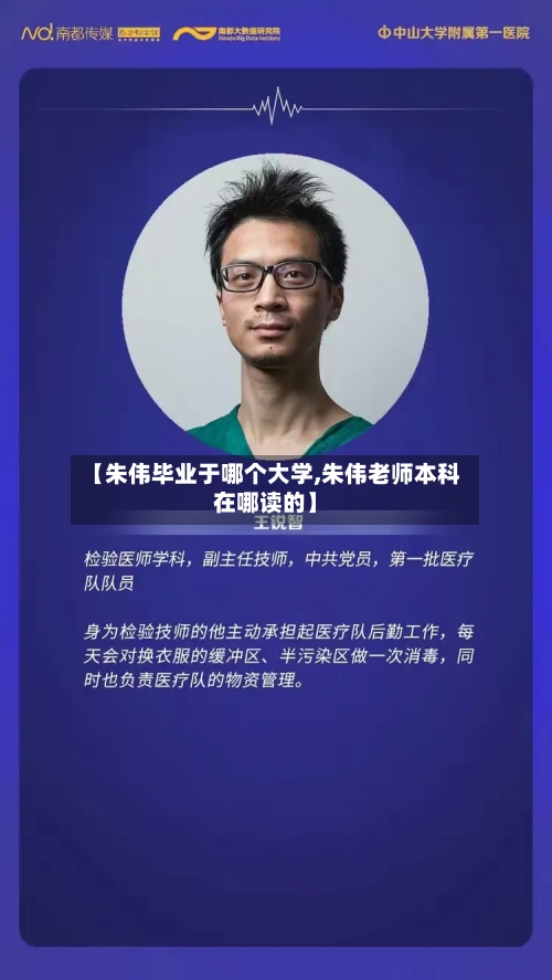 【朱伟毕业于哪个大学,朱伟老师本科在哪读的】-第3张图片
